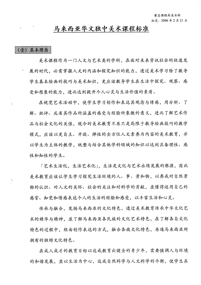 高初中美术课程标准（2006）