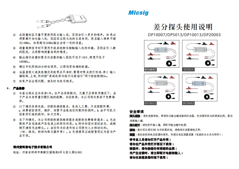 高压差分探头DP20003-用户手册-麦科信-CN
