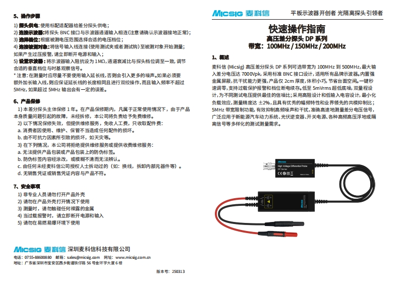 高压差分探头DP系列100-200M-快速指南-麦科信-CN