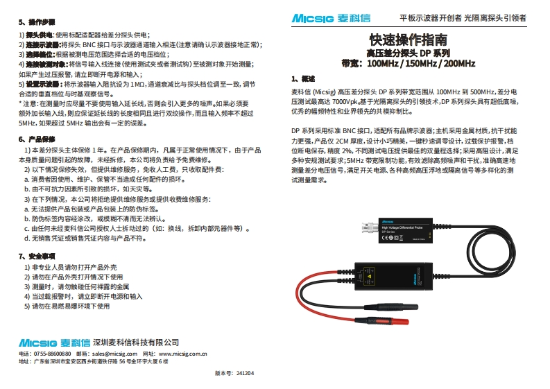 高压差分探头DP系列100-200M-用户使用操作说明书手册-麦科信-CN