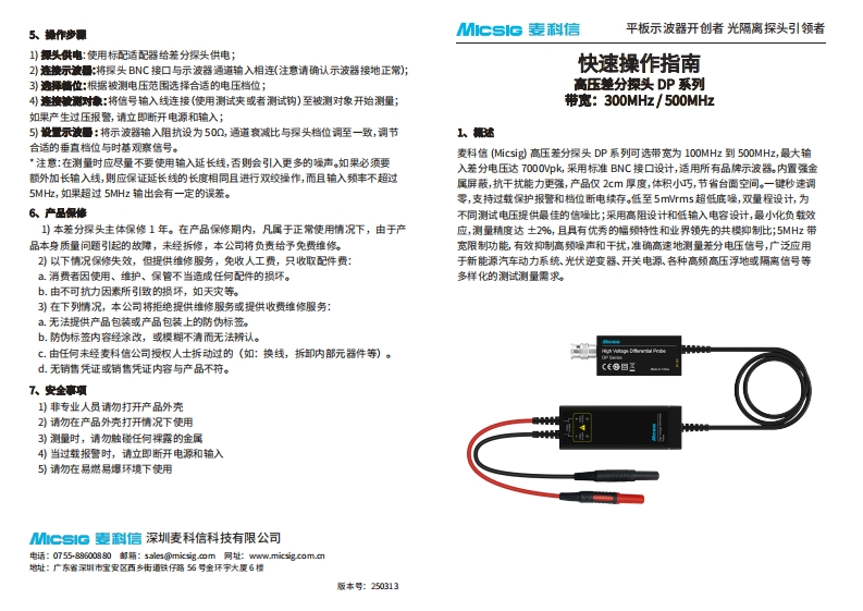 高压差分探头DP系列300-500M-快速指南-麦科信-CN