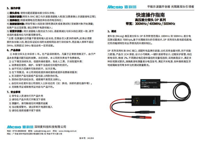 高压差分探头DP系列300-500M-用户使用操作说明书手册-麦科信-CN