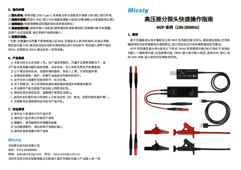高压差分探头MDP系列100-200M-快速指南-麦科信-CN