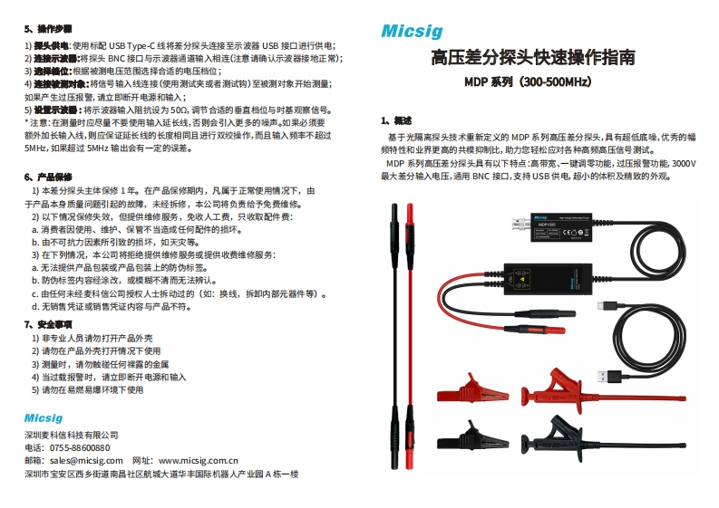 高压差分探头MDP系列300-500M-快速指南-麦科信-CN