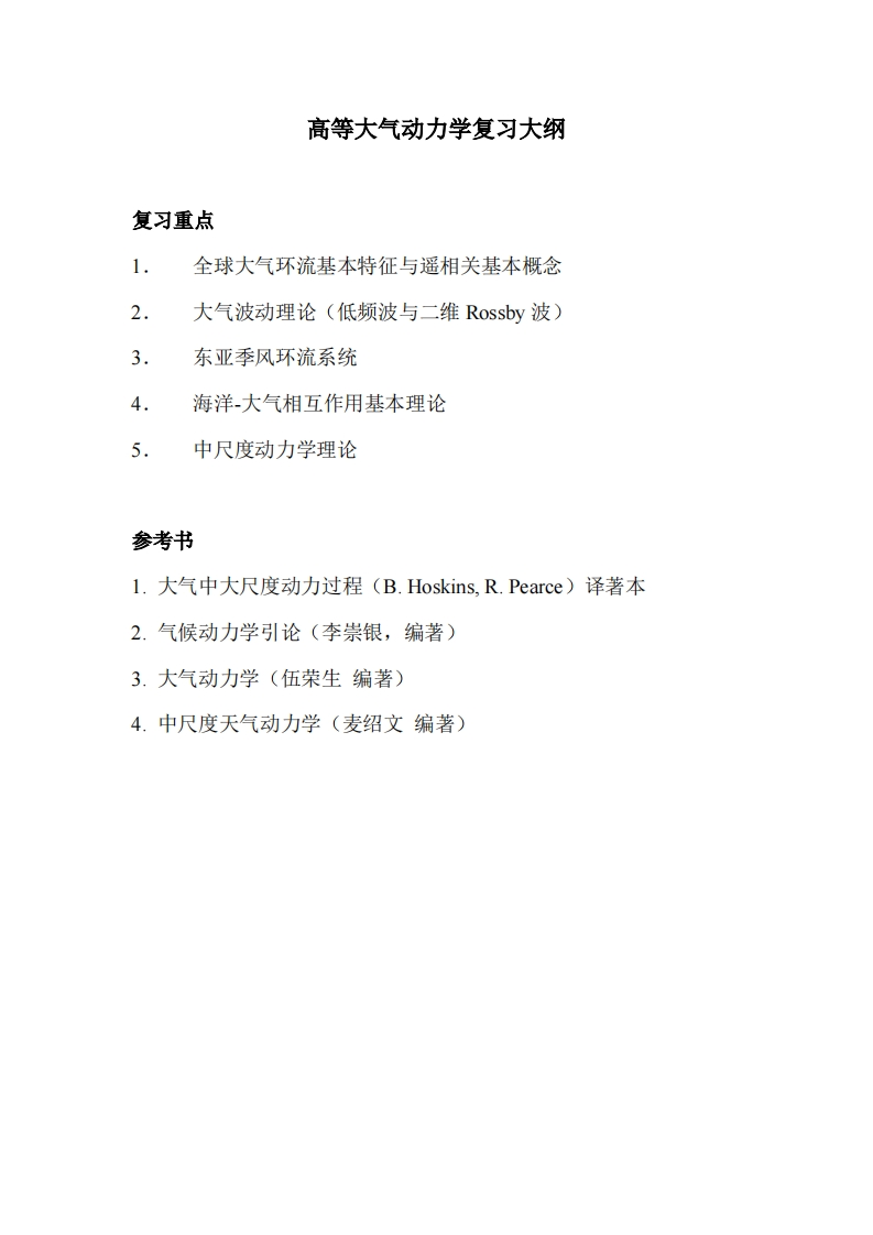 高大动复习大纲-博士