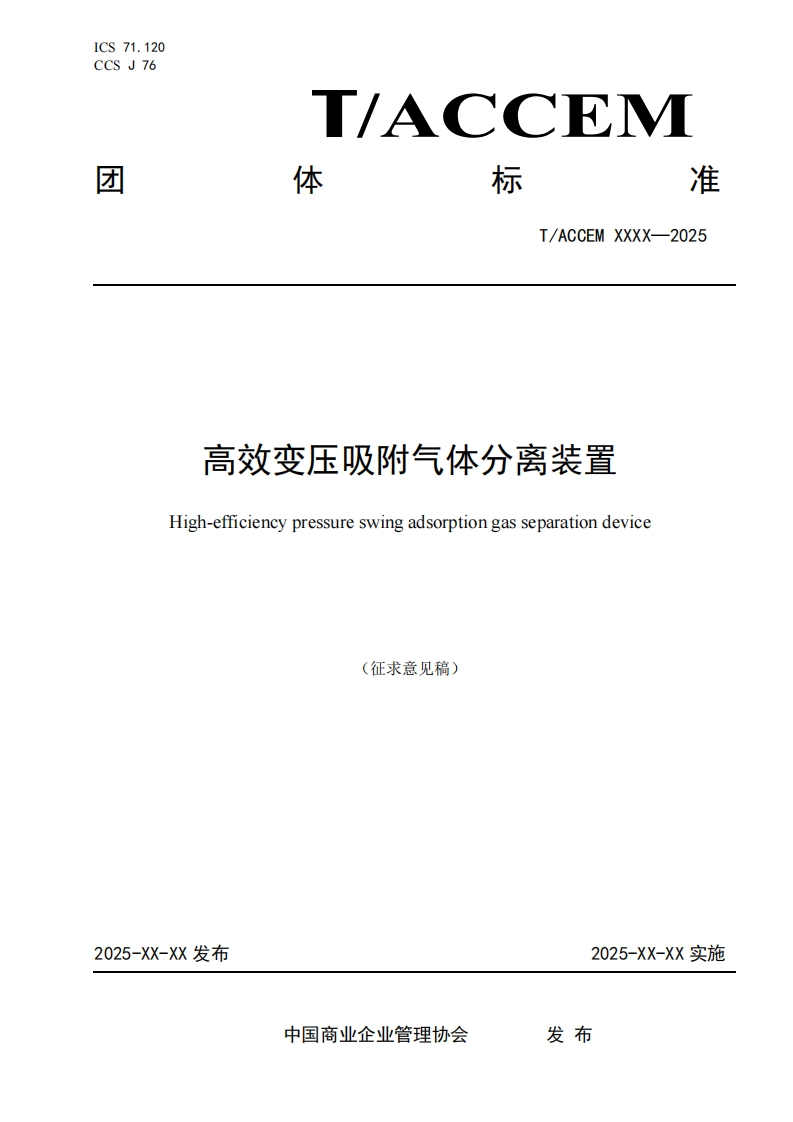 高效变压吸附气体分离装置High-efficiencypressureswingadsorptiongasseparationdevice