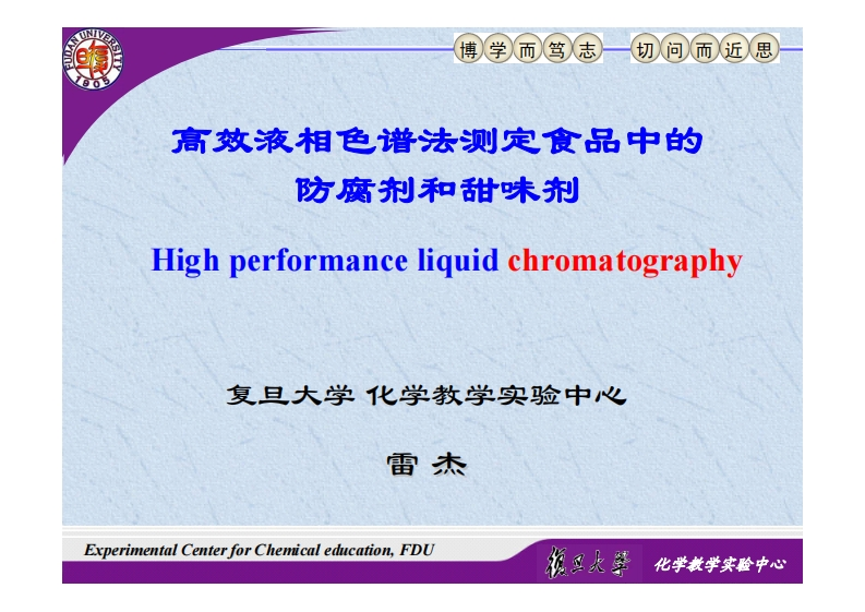 高效液相色谱法的主要类型和原理新质力文库 - 聚焦新质生产力发展的数字化知识库_行业洞察 / 理论成果 / 实践指南免费下载新质力文库