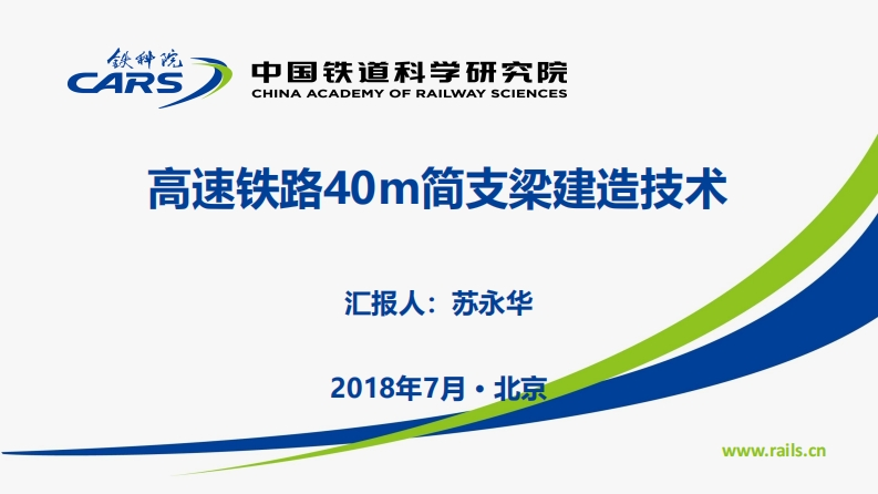 高数铁路支梁技术研究