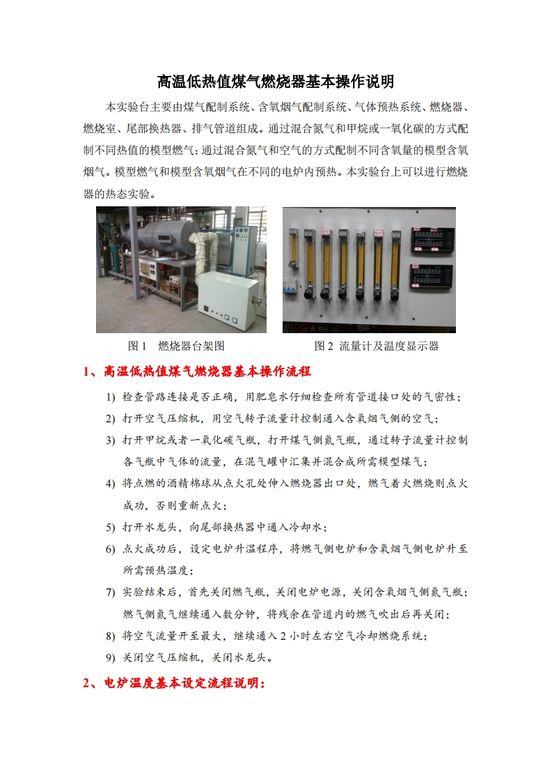 高温低热值煤气燃烧器基本操作说明