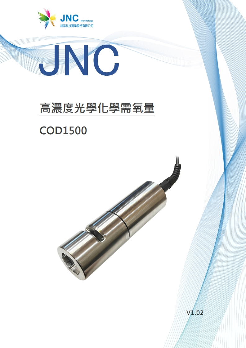 高濃度光學化學需氧量(COD1500)v1.0220240103083851使用说明书手册
