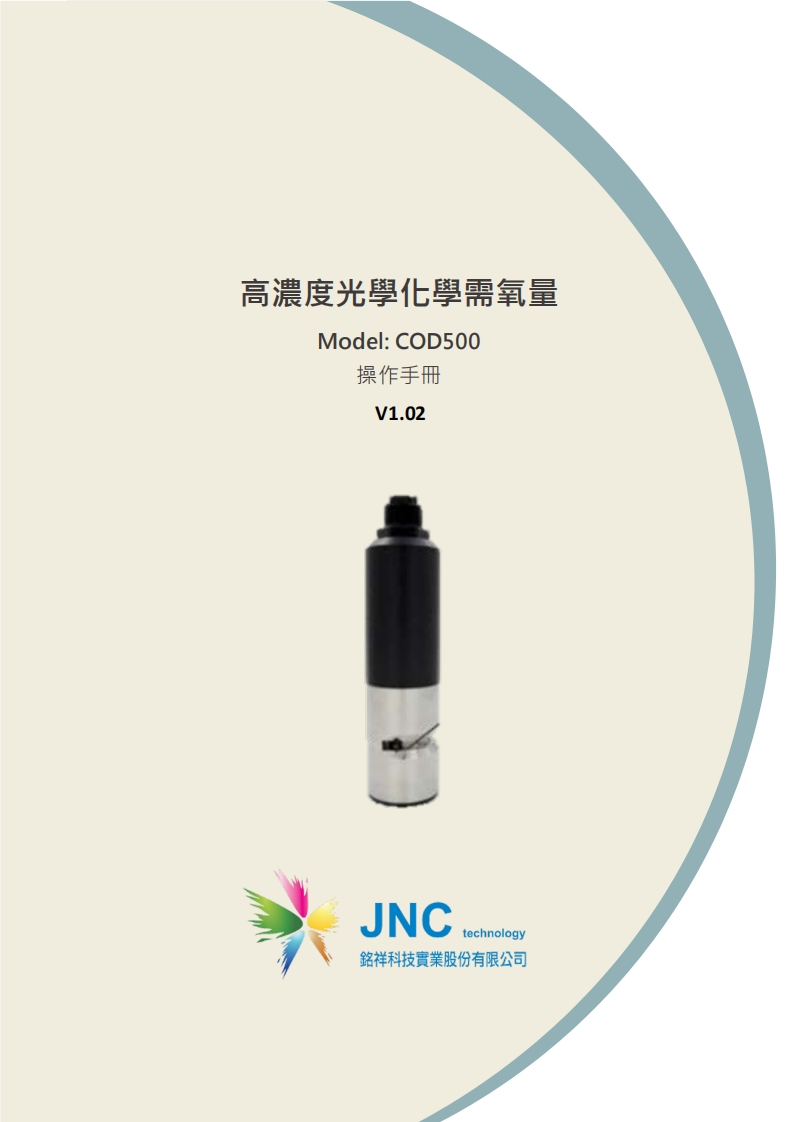高濃度光學化學需氧量(COD500)20220916v1.0220221018095812使用说明书手册