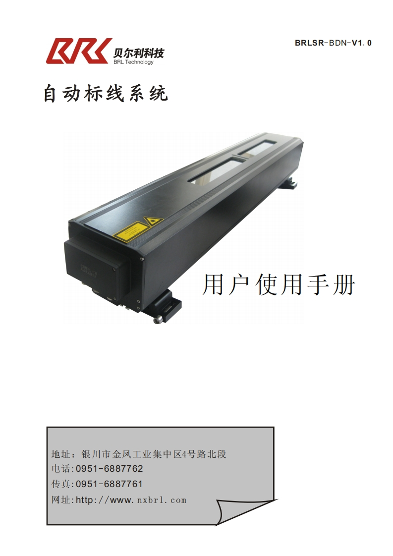 高端标线说明书BRLSR-BDN-V1.0