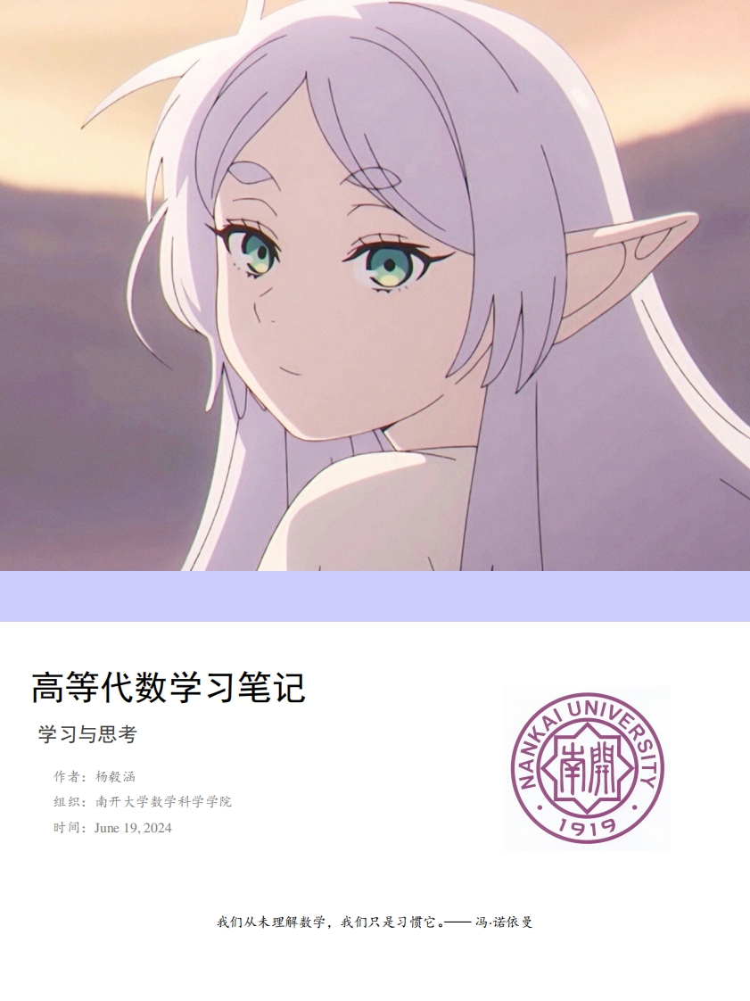 高等代数学习笔记
