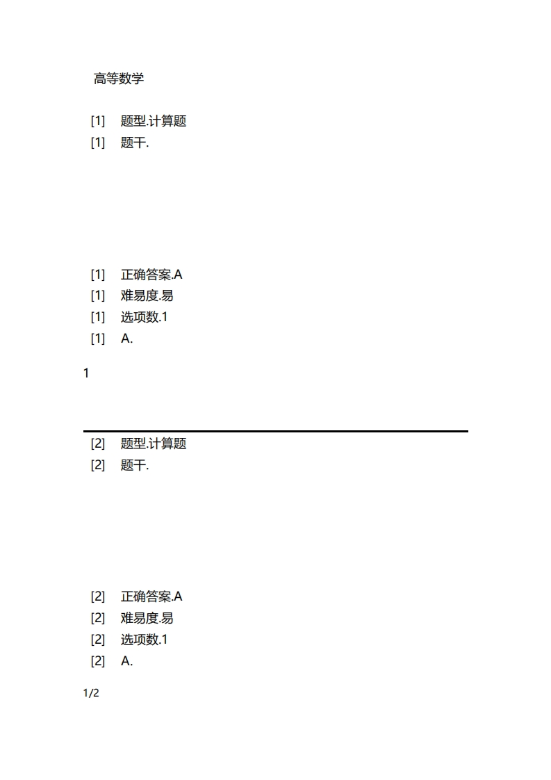 高等数学-备考联系试题_2