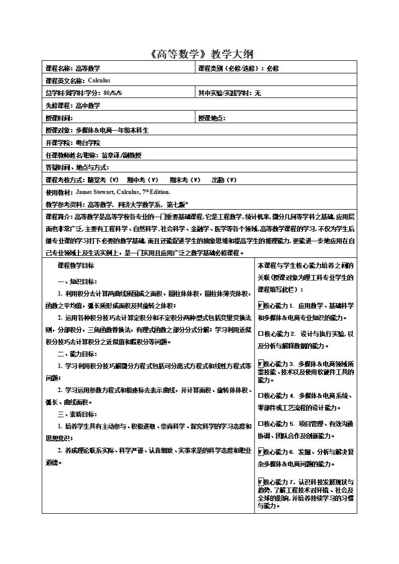 高等数学教学大纲程名称_高等数学课程类别(必修战修)_必修_1