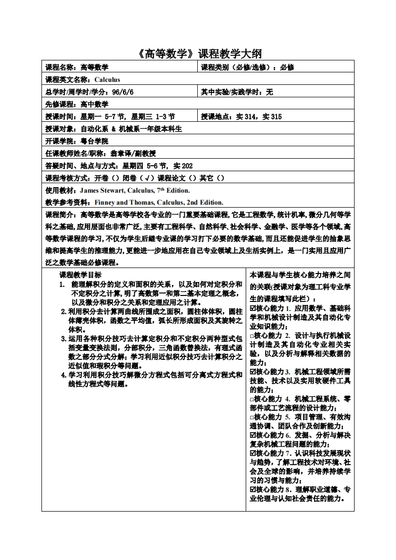 高等数学课程教学大纲