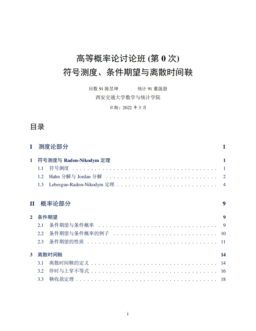 高等概率论讨论班(第0次)新质力文库 - 聚焦新质生产力发展的数字化知识库_行业洞察 / 理论成果 / 实践指南免费下载新质力文库