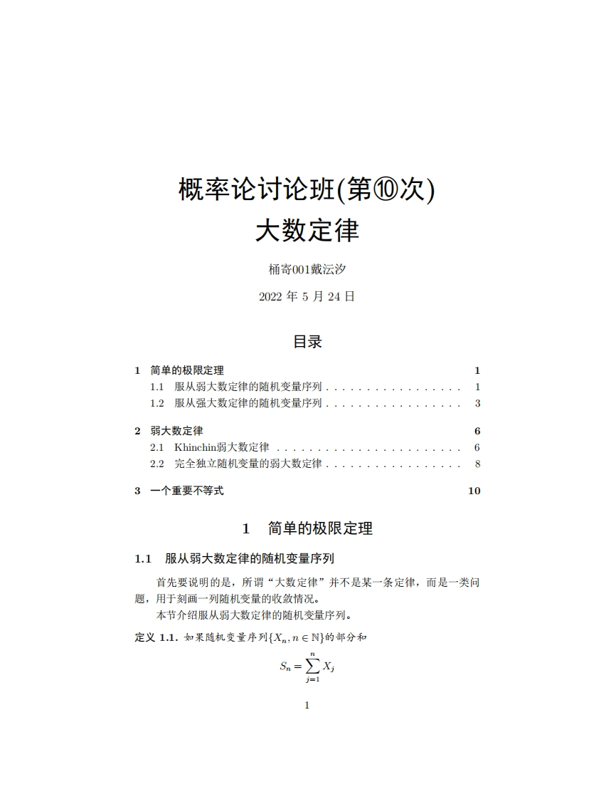高等概率论讨论班(第10次)新质力文库 - 聚焦新质生产力发展的数字化知识库_行业洞察 / 理论成果 / 实践指南免费下载新质力文库