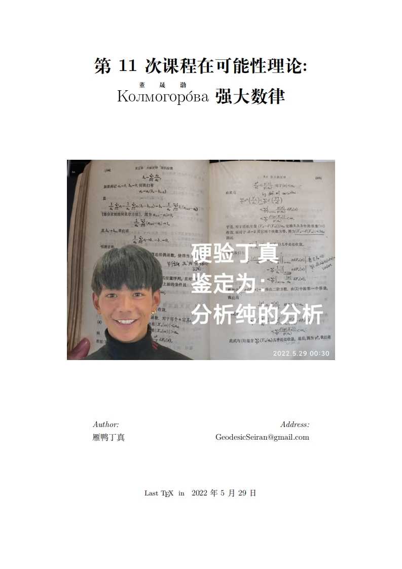 高等概率论讨论班(第11次)新质力文库 - 聚焦新质生产力发展的数字化知识库_行业洞察 / 理论成果 / 实践指南免费下载新质力文库