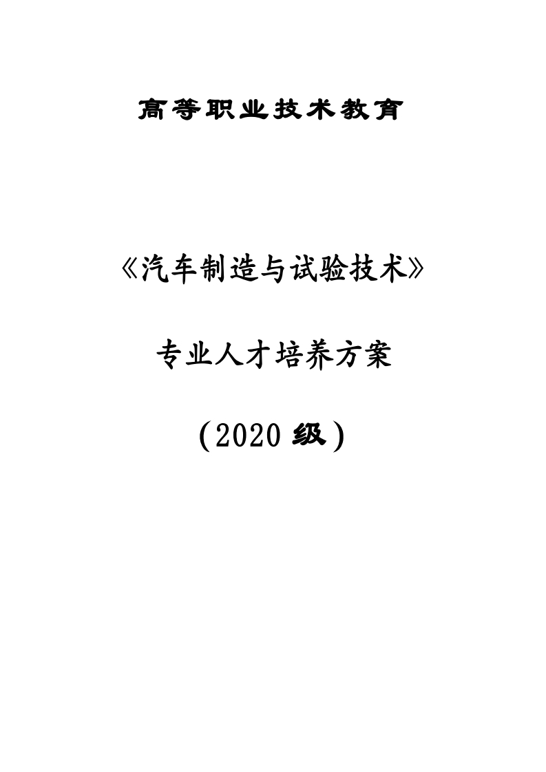 高等职业技术教育