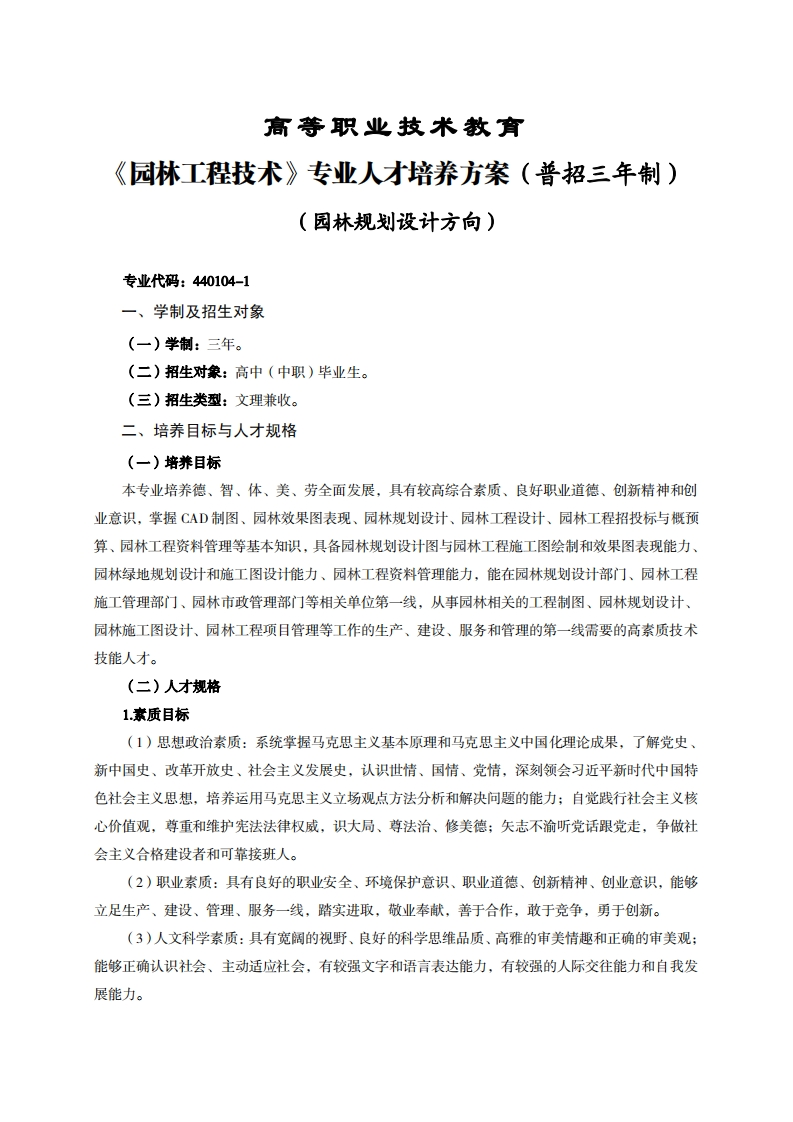 高等职业技术教育林工程技术专业人才培养方案(普招三年制)_5