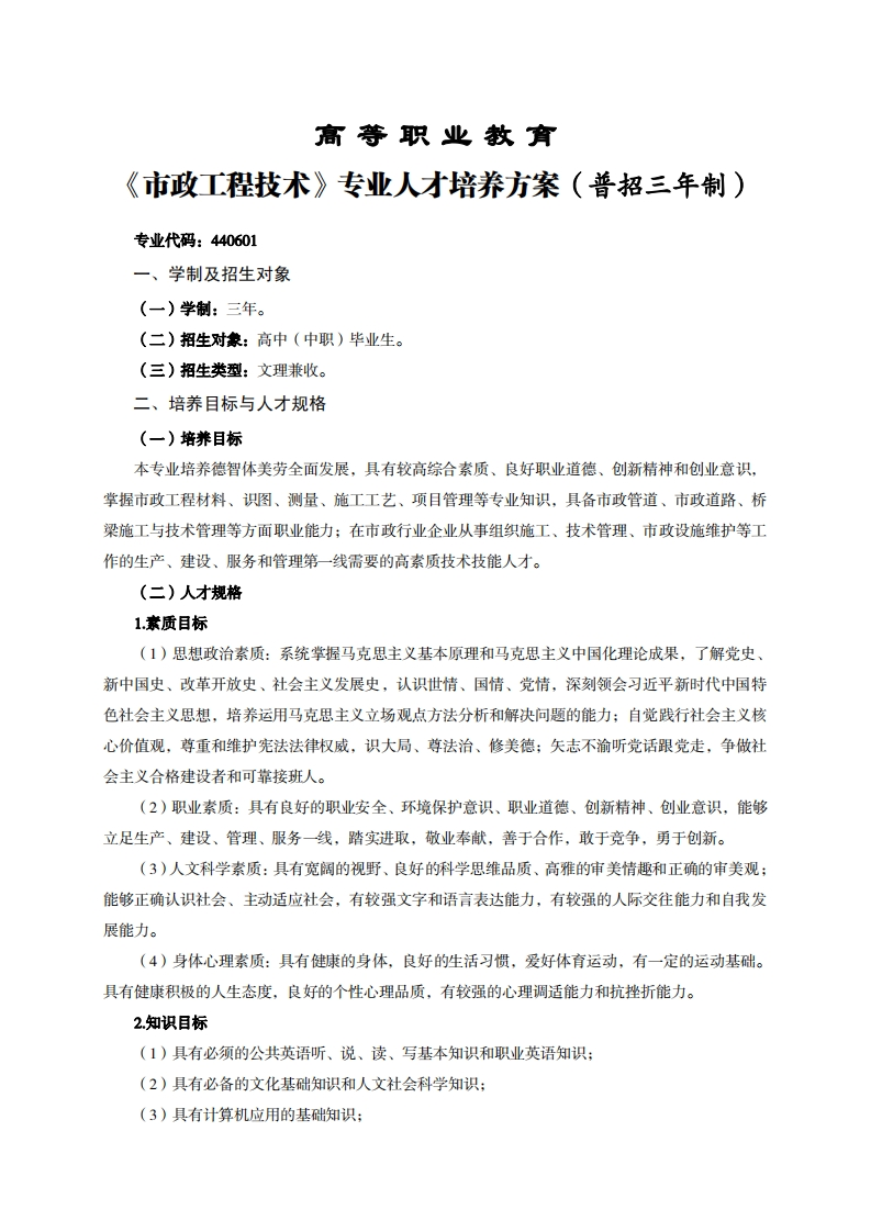 高等职业教育政工程技术专业人才培养方案(普招三年制)