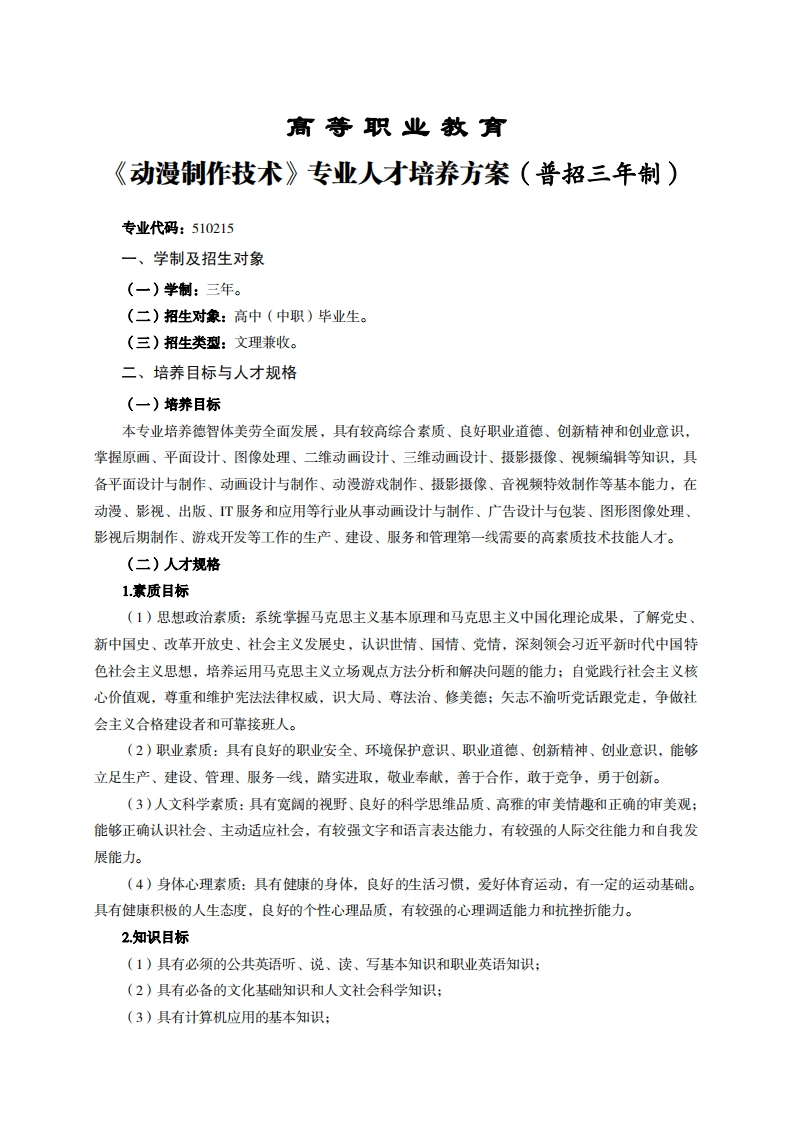 高等职业教育漫制作技术专业人才培养力案(普招三年制)