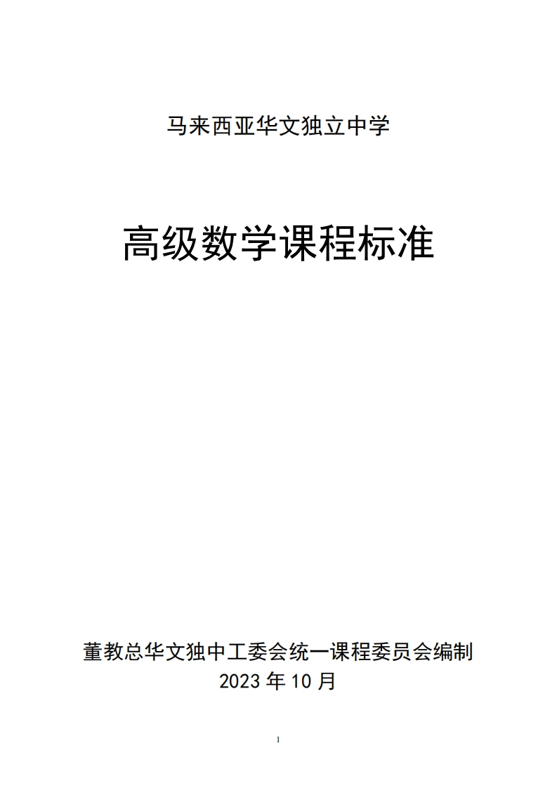 高级数学课程标准