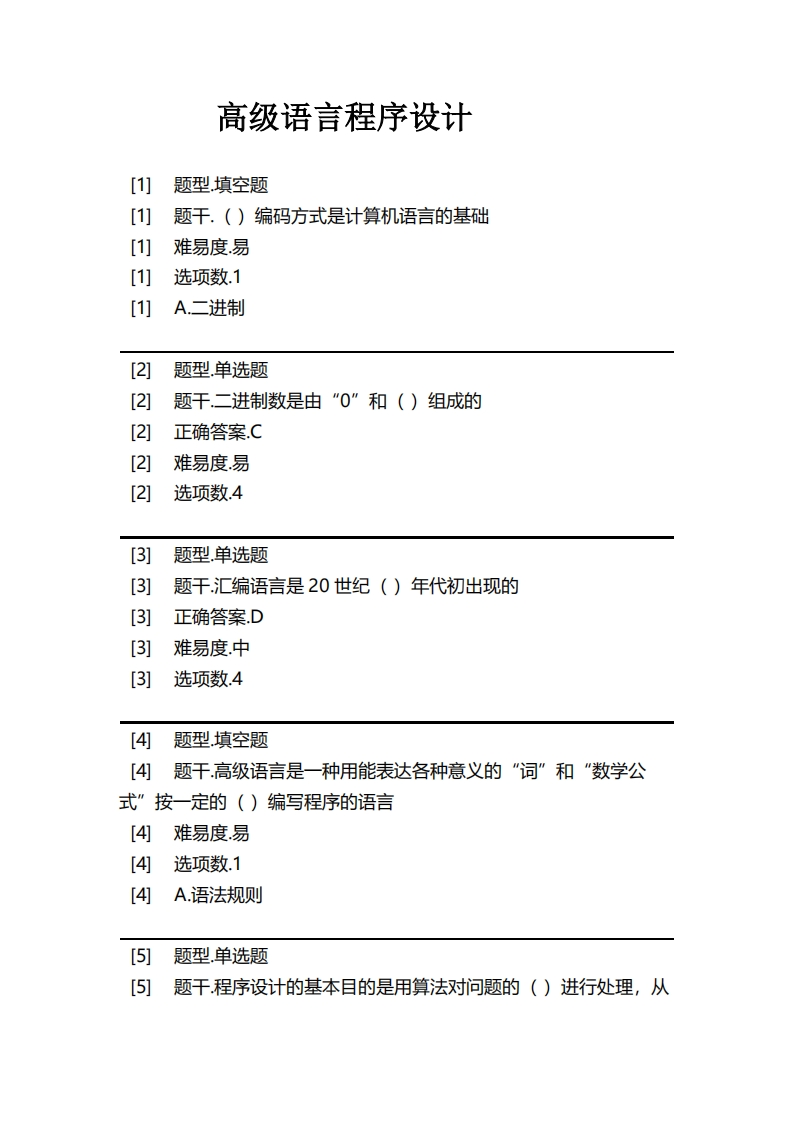 高级语言程序设计-备考联系试题_2