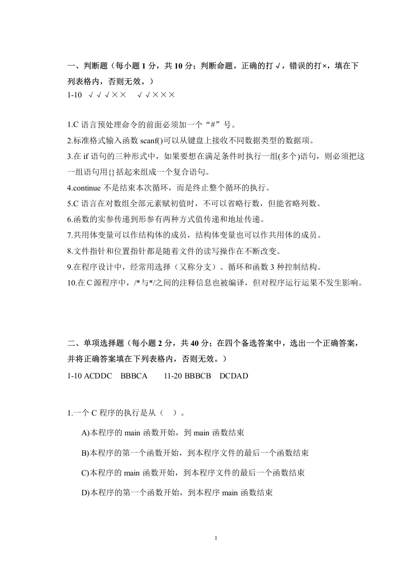高级语言程序设计备考练习试题(4)
