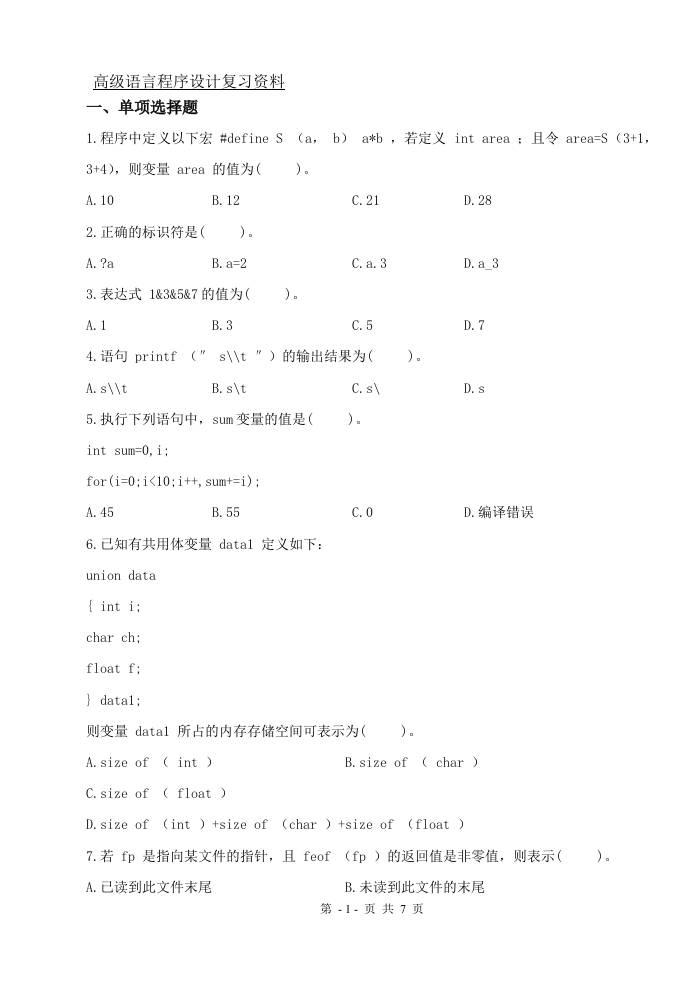 高级语言程序设计（备考练习试题）(1)