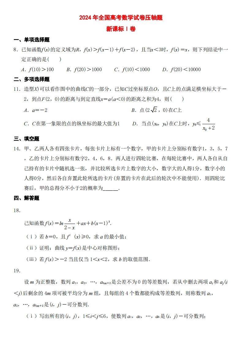 高考压轴题-副本