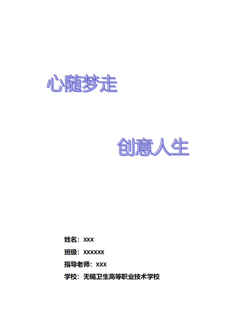 高职药学专业职业生涯规划书模板