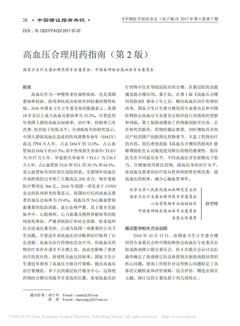 高血压合理用药指南_第2版_