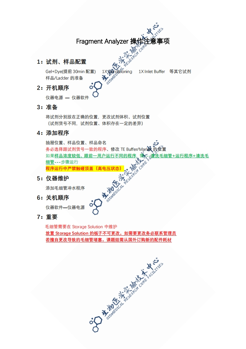 高通量NGS片段分析系统-操作注意事项