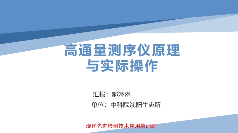 高通量测序仪原理