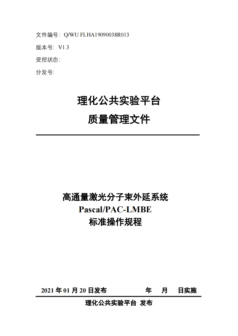 高通量激光分子末外延系统-Pasca_PAC-LMBE-标准操作规程