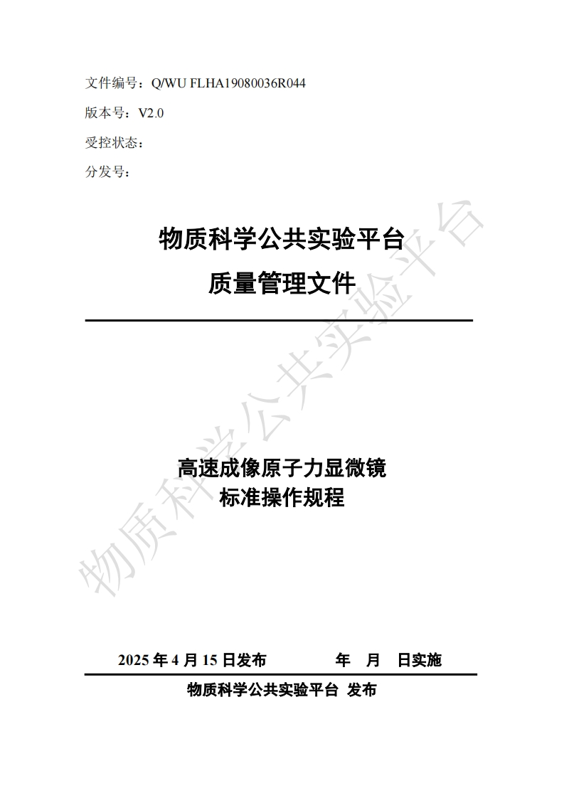 高速成像原子力显微镜操作说明书手册