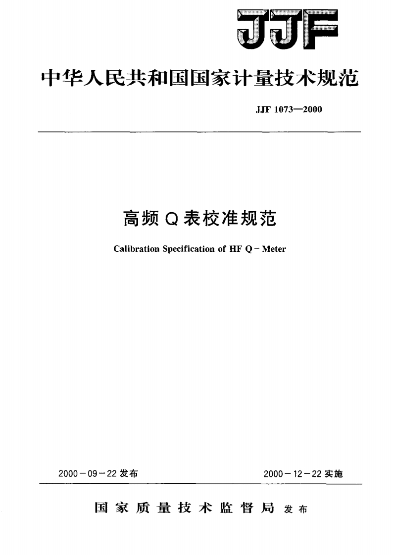 高频Q表校准规范CalibrationSpecificationofHFO-Meter09-22发布2000-12-22实施_CalibrationSpecificationofHFQ-Meter0-09-22发布2000-12-22实施国家质量技术监督局发布