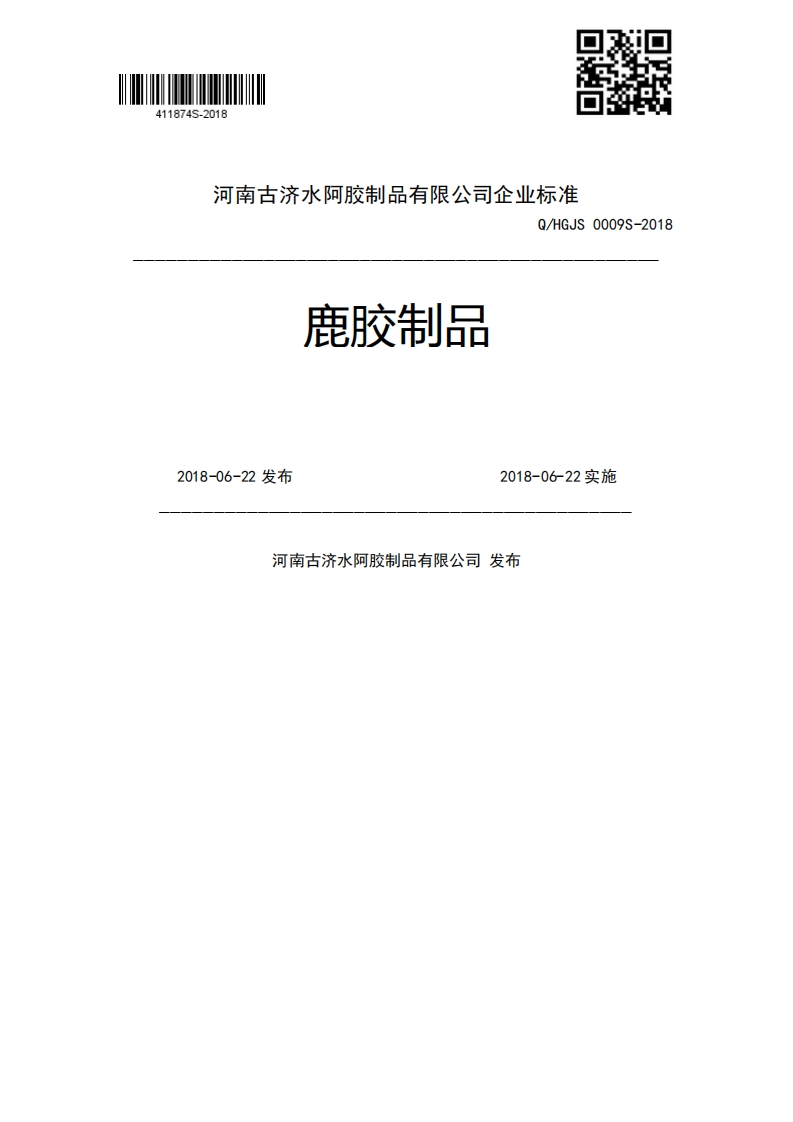 鹿胶制品Q_HGJS0009S-20182018-06-22发布2018-06-22实施河南古济水阿胶制品有限公司发布新质力文库 - 聚焦新质生产力发展的数字化知识库_行业洞察 / 理论成果 / 实践指南免费下载新质力文库