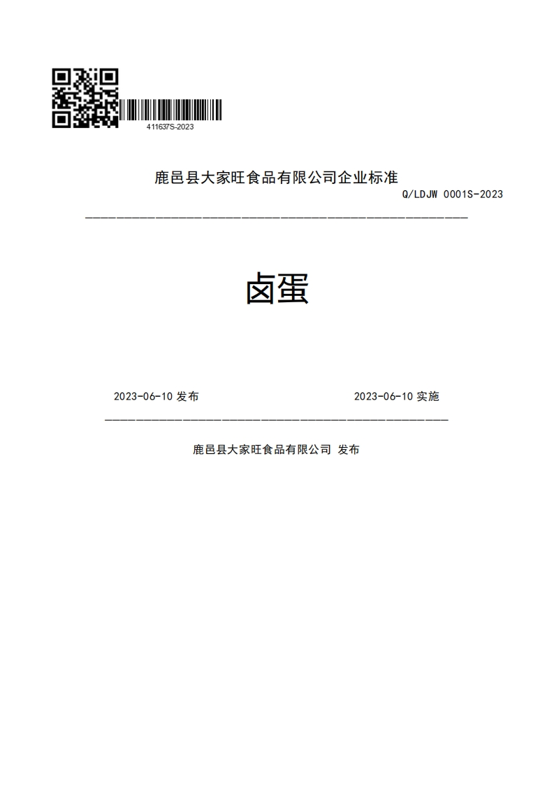 鹿邑县大家旺食品有限公司企业强制性标准规范卤蛋Q_LDJW0001S-20232023-06-10发布2023-06-10实施鹿邑县大家旺食品有限公司发布新质力文库 - 聚焦新质生产力发展的数字化知识库_行业洞察 / 理论成果 / 实践指南免费下载新质力文库