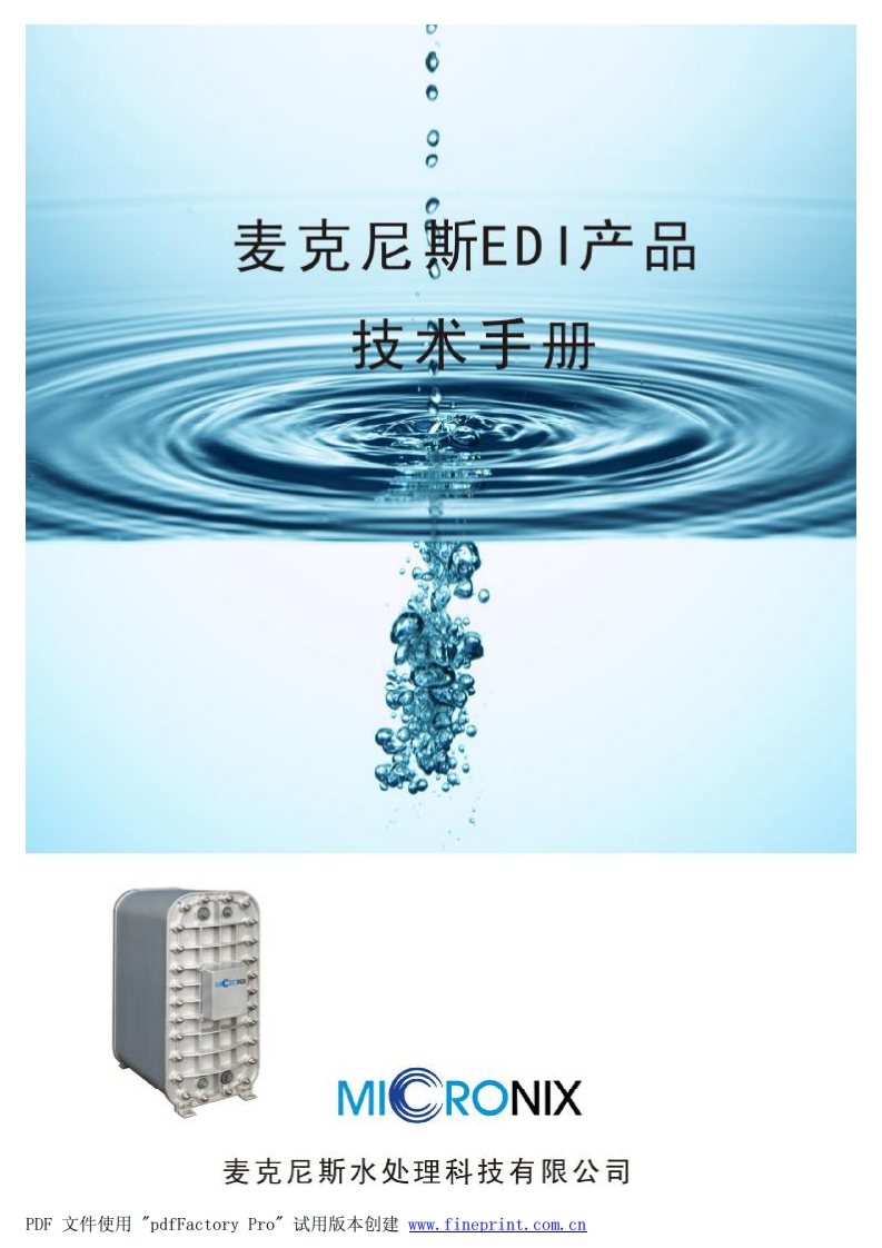 麦克尼丝EDI