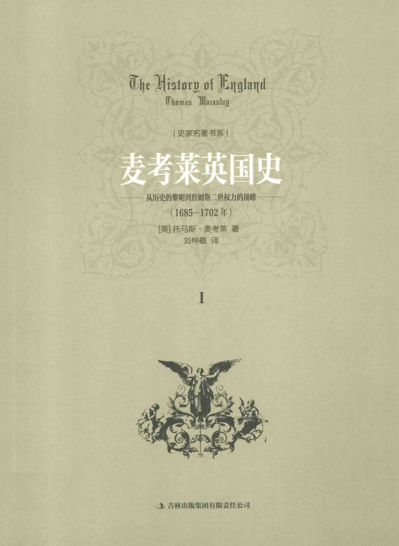 麦考莱英国史一新质力文库 - 聚焦新质生产力发展的数字化知识库_行业洞察 / 理论成果 / 实践指南免费下载新质力文库