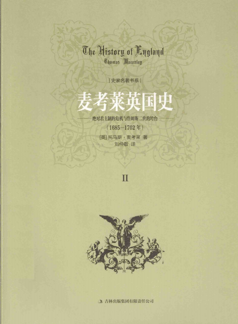 麦考莱英国史二