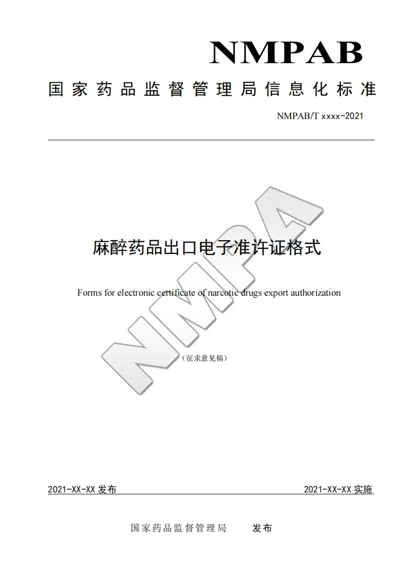 麻醉药品出口电子准许证格式Formsforelectroniccertificateofnarcoticdrugsexportauthorization心产毡_