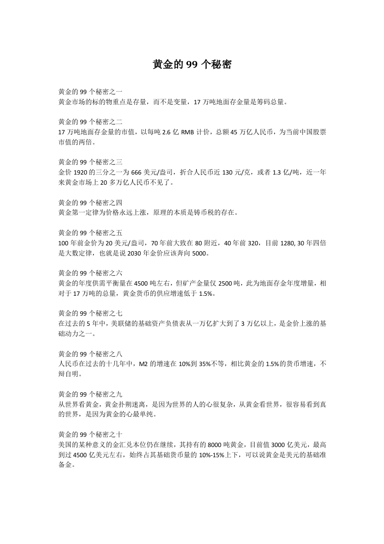 黄金的99个秘密1
