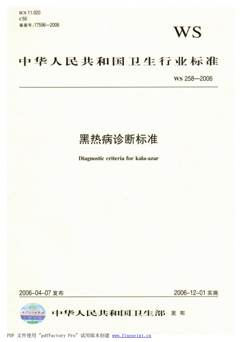 黑热病诊断标准Diagnostiecriteriaforkala-azar