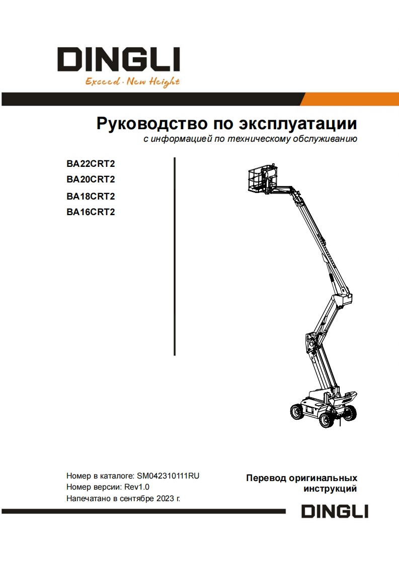 鼎力BA20CRT2BA22CRT2BA16CRT2BA16CRT2曲臂吊维修维护手册