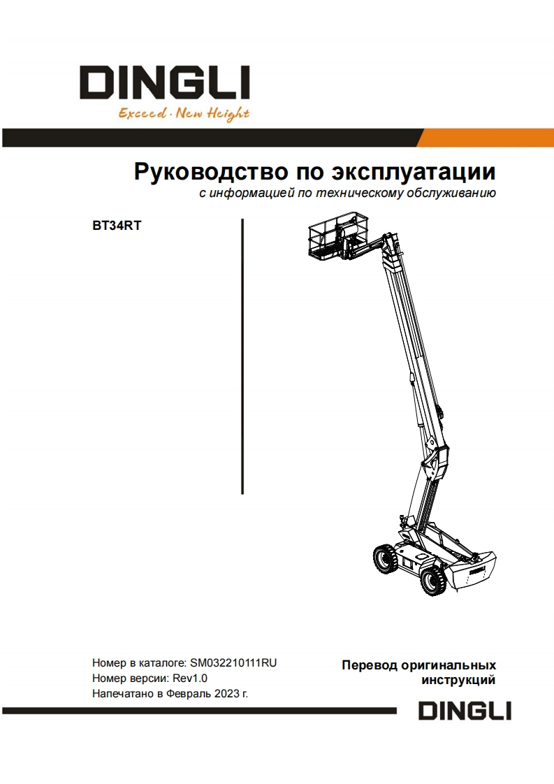 鼎力_bt34rt维修维护手册