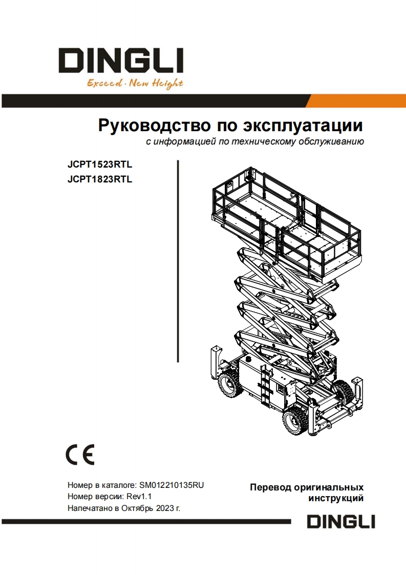 鼎力_dingli_jcpt1823rtl维修维护手册